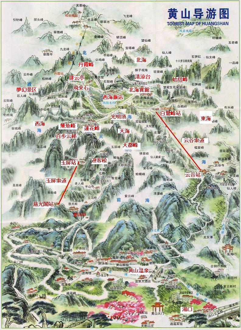 資料に添付された黄山導遊図。北海、清涼台、光明頂、排雲亭、各ロープウェーなどの位置を示す中国語の参考地図。
